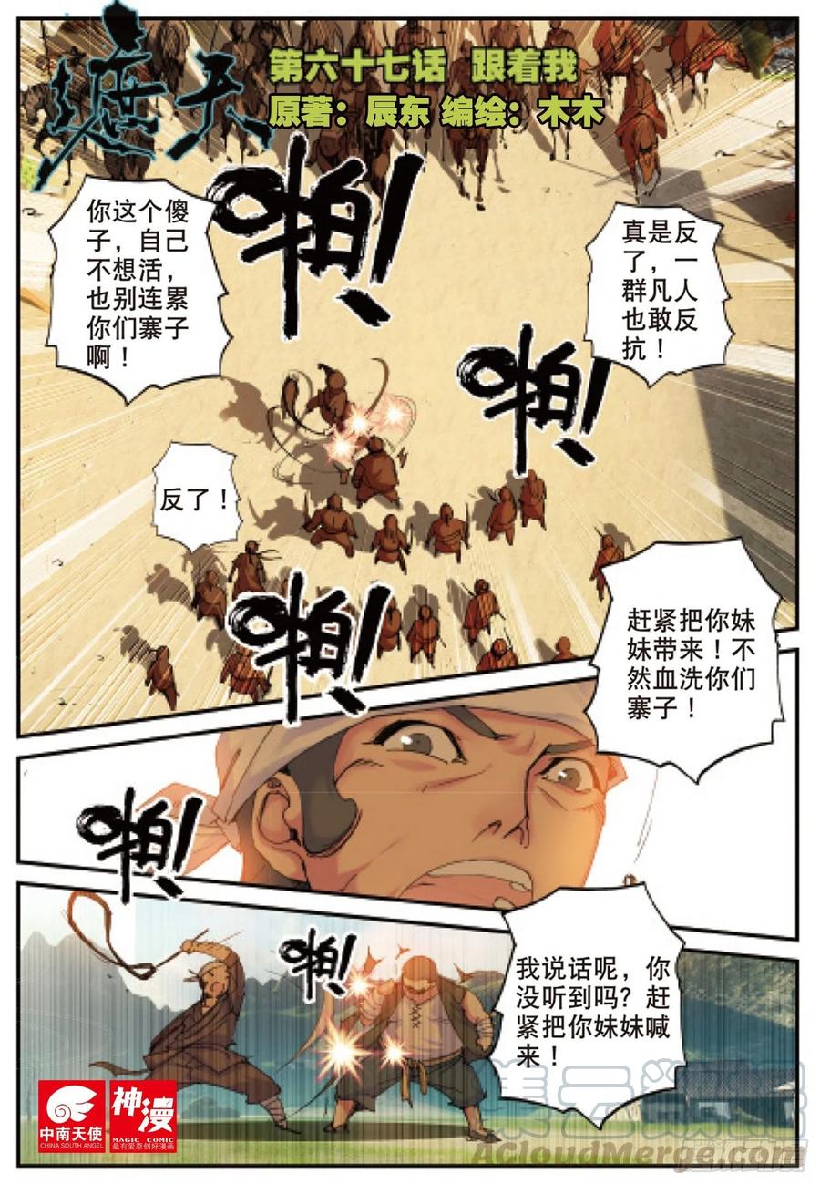 67 跟着我（上）-第180话