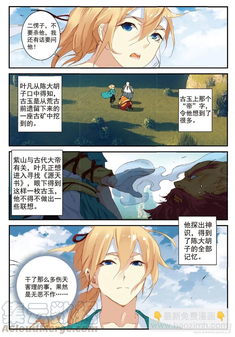 68 清算-第182话