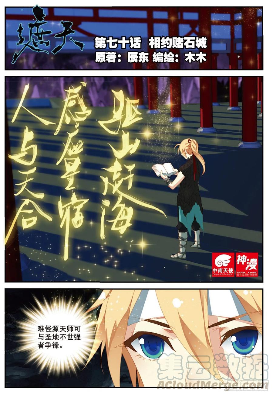 70 相约赌石城-第184话