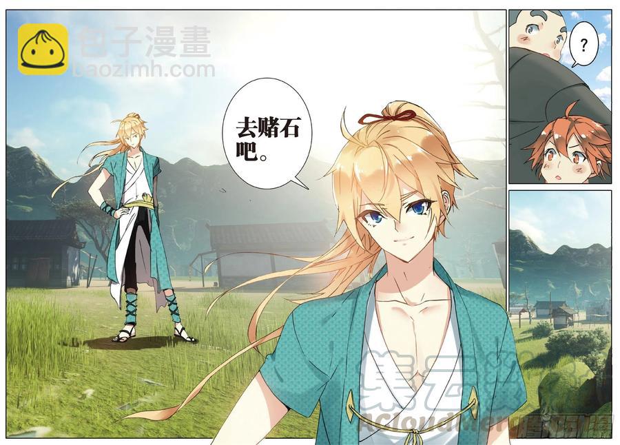70 相约赌石城-第184话