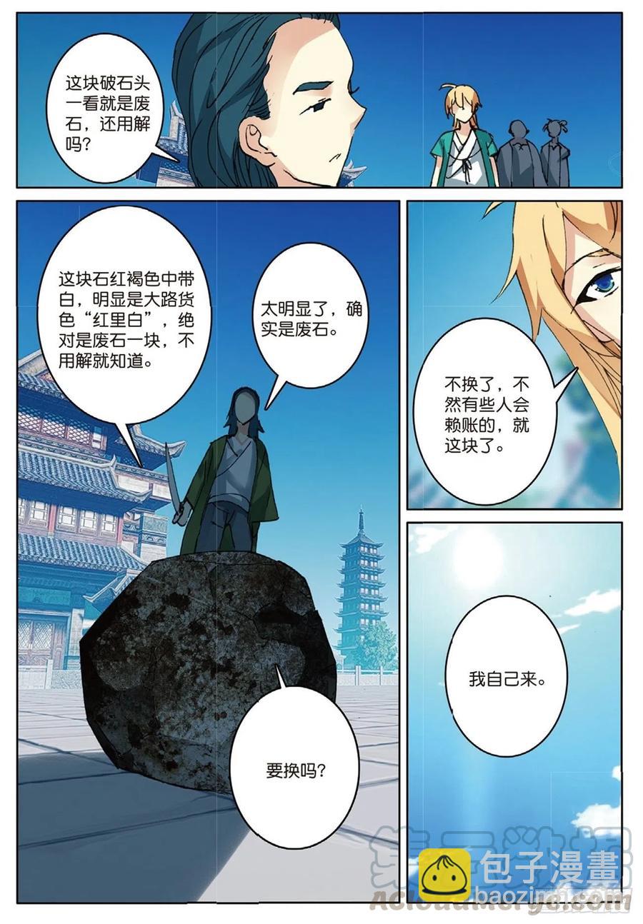 72 乘胜追击-第186话