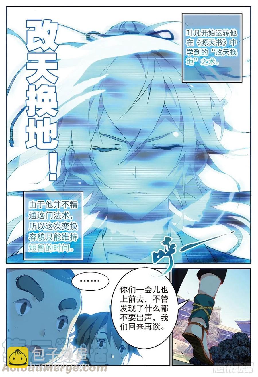 76 瞒天过海-第190话