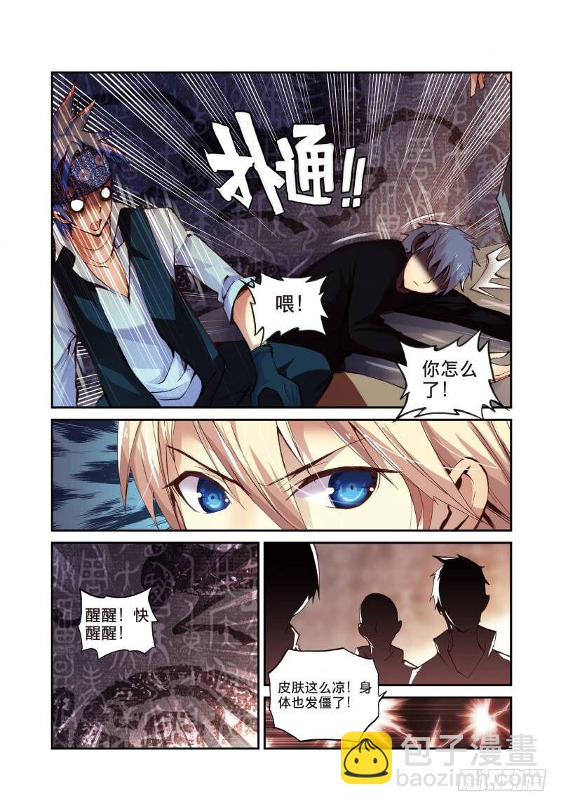 7 出生入死（中）-第20话