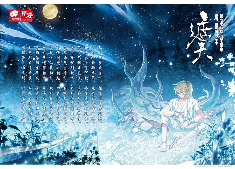 78 过去未来-第192话