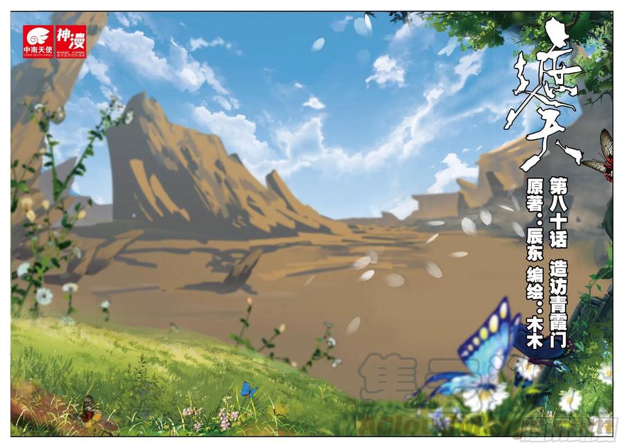 80 造访青霞门-第194话