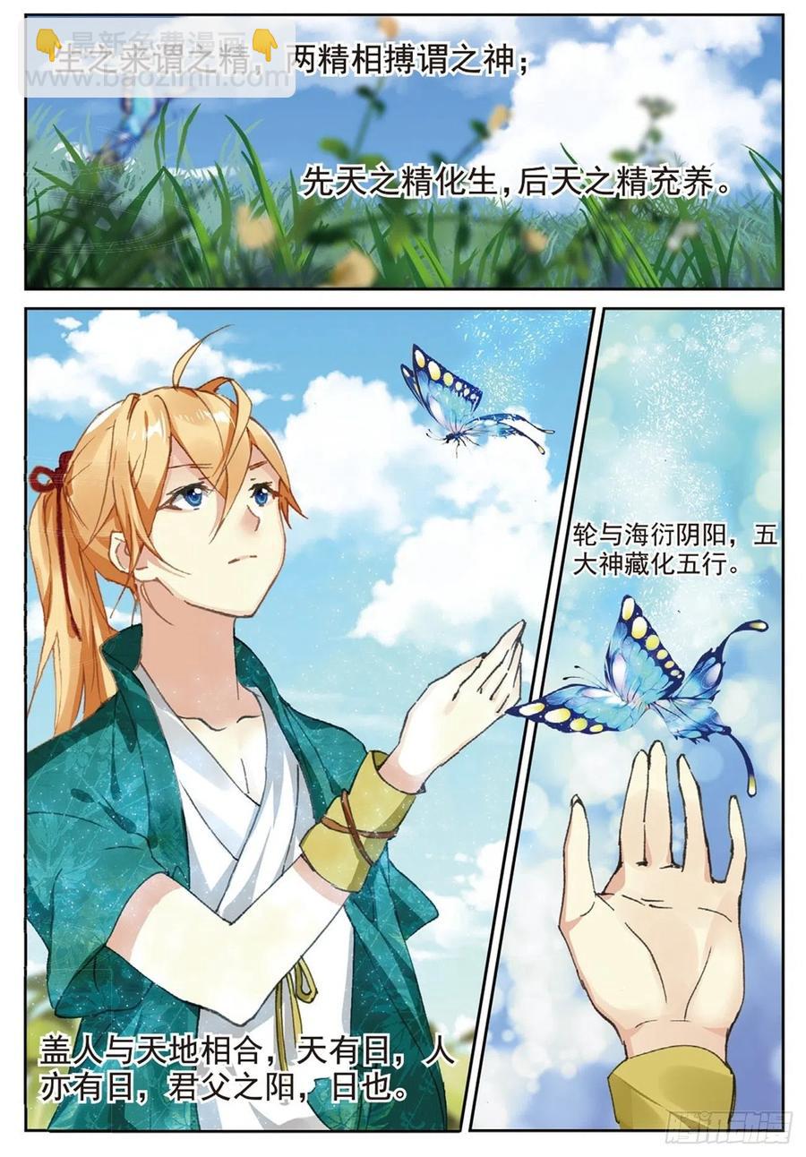 80 造访青霞门-第194话