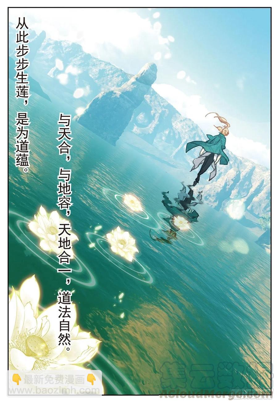 80 造访青霞门-第194话