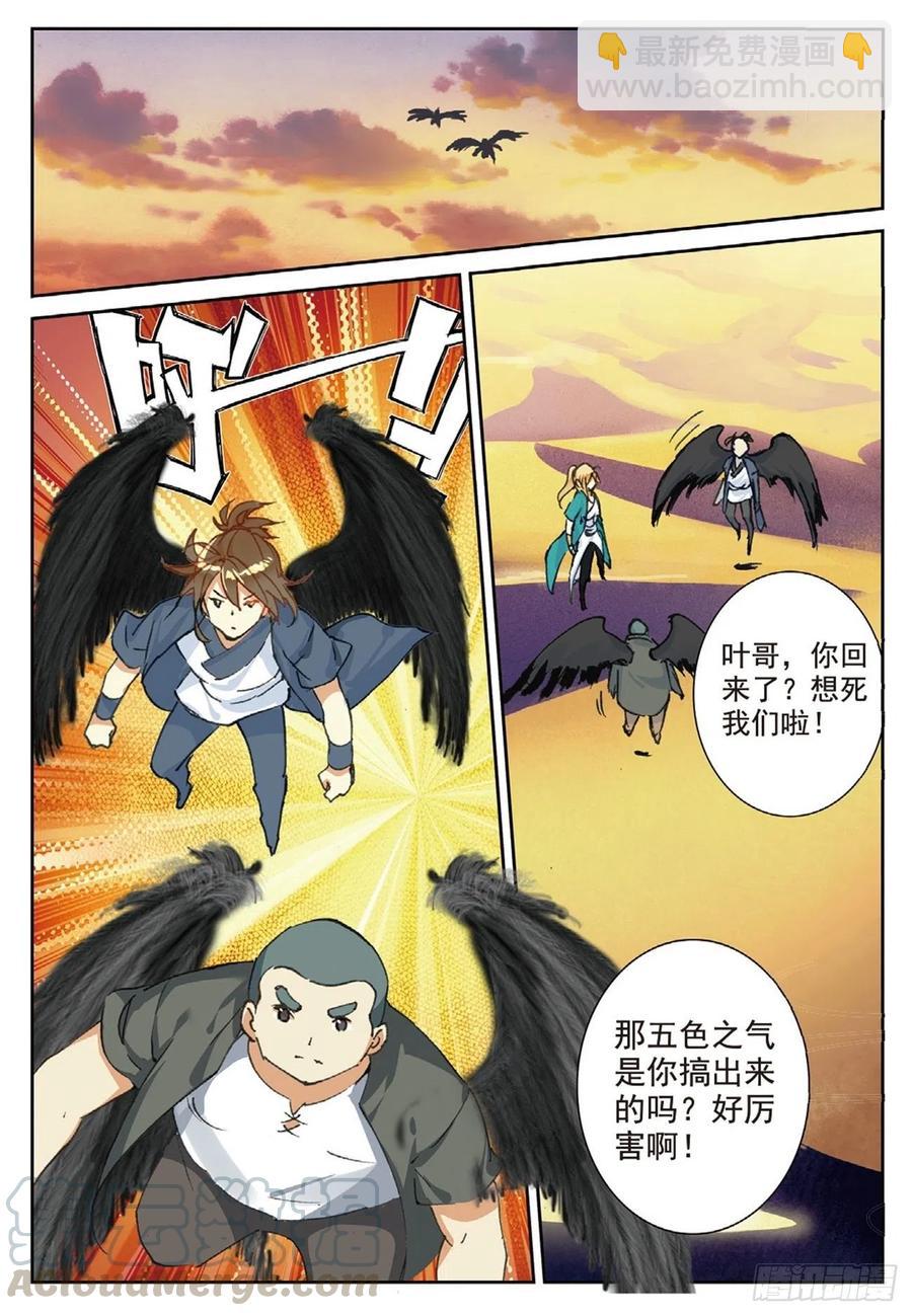 80 造访青霞门-第194话