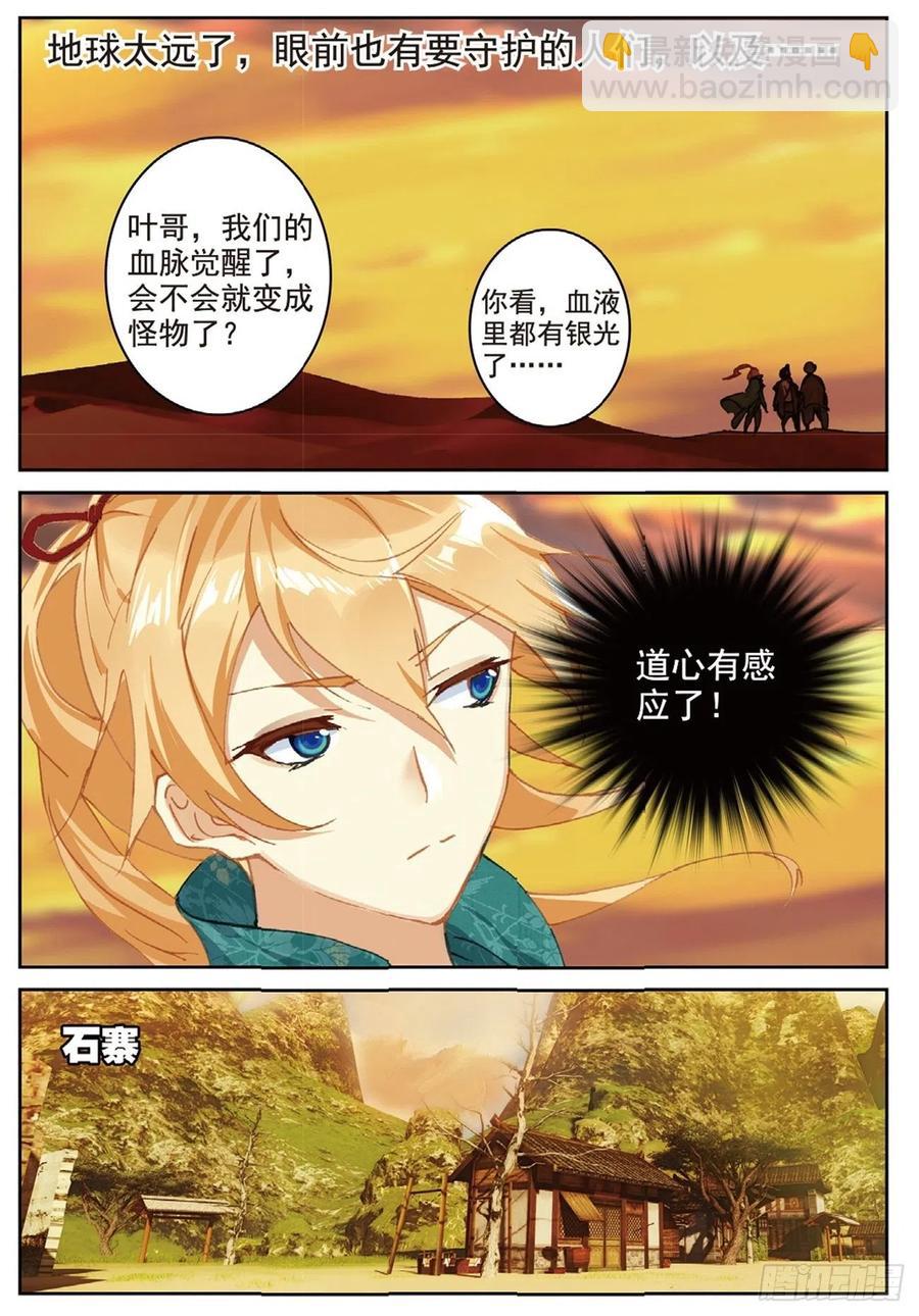 80 造访青霞门-第194话