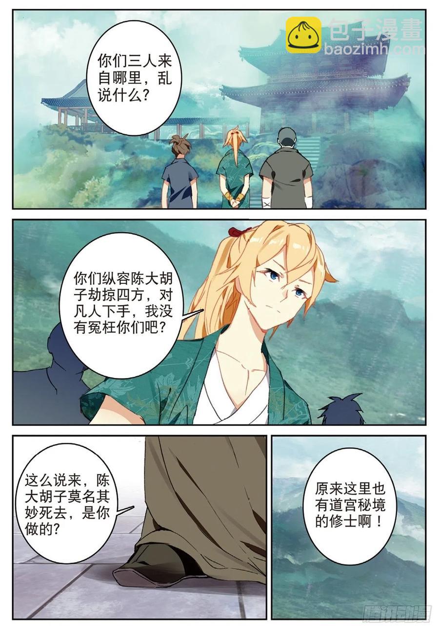 82 烈日焚天-第196话