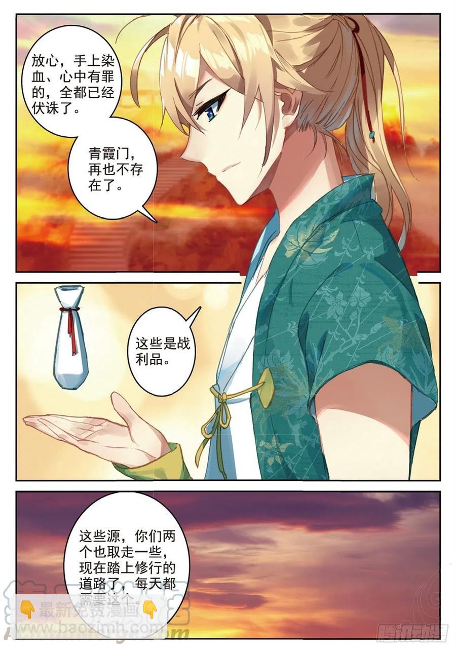 84 旷世之教-第198话