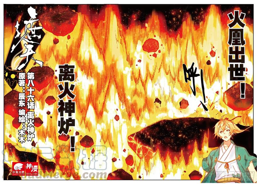 86 离火神炉-第200话