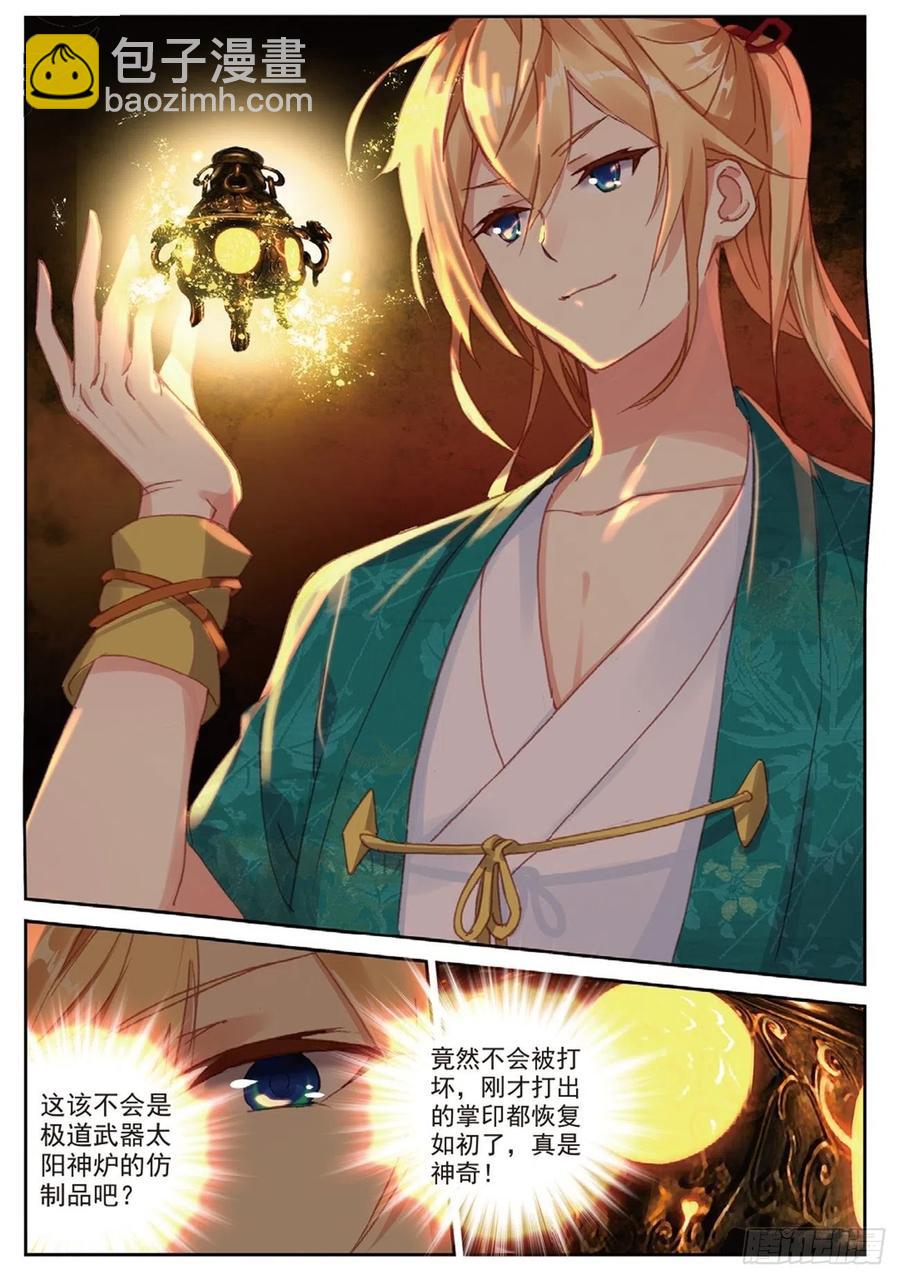 86 离火神炉-第200话