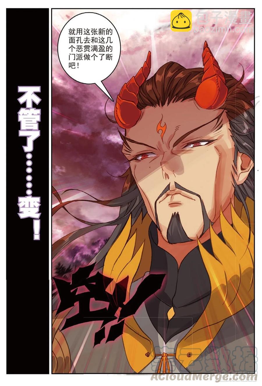 86 离火神炉-第200话