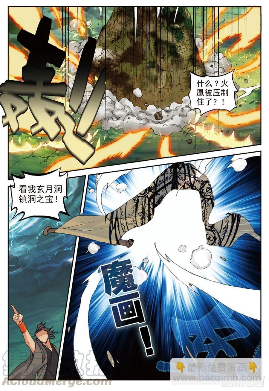 86 离火神炉-第200话