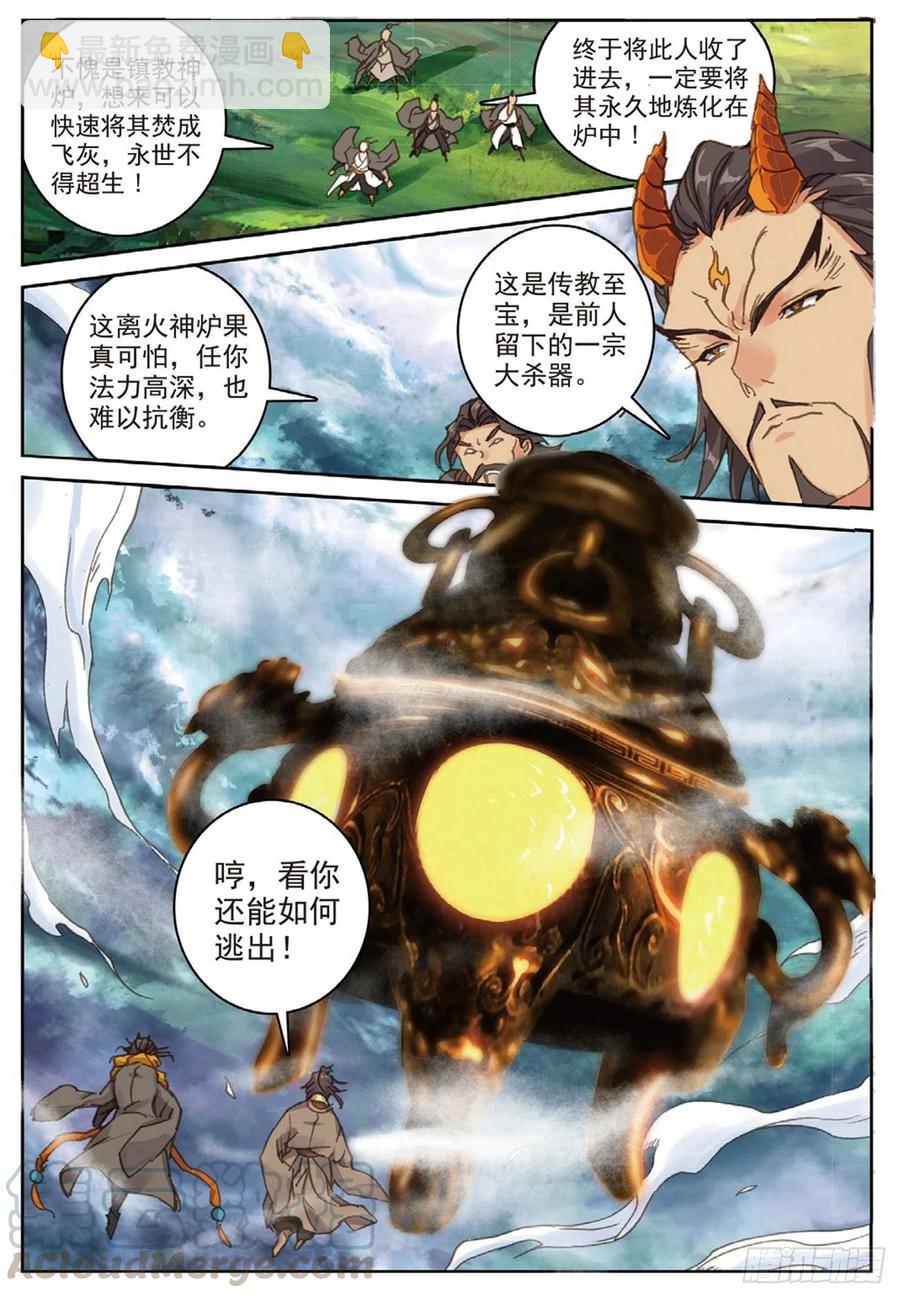 86 离火神炉-第200话