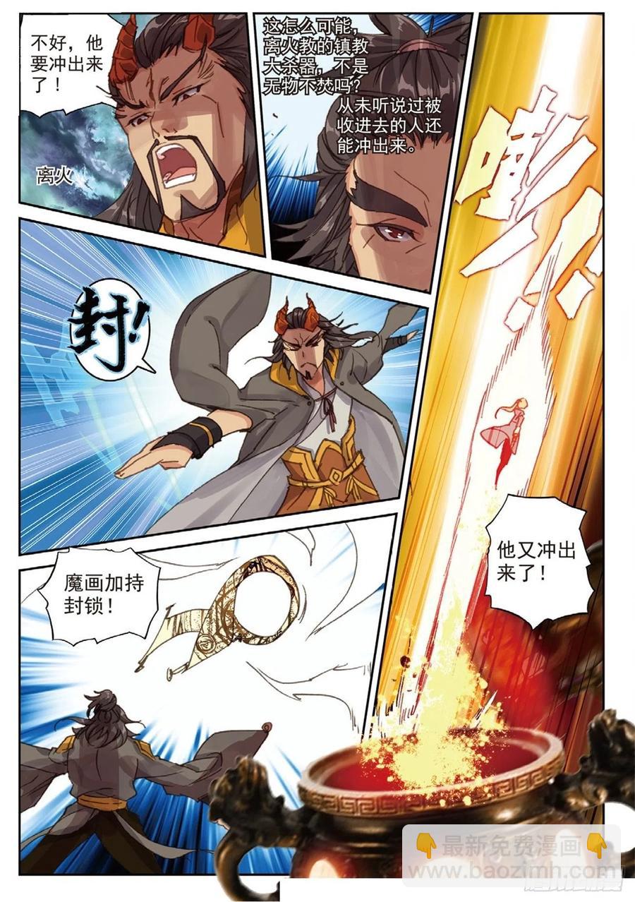 86 离火神炉-第200话