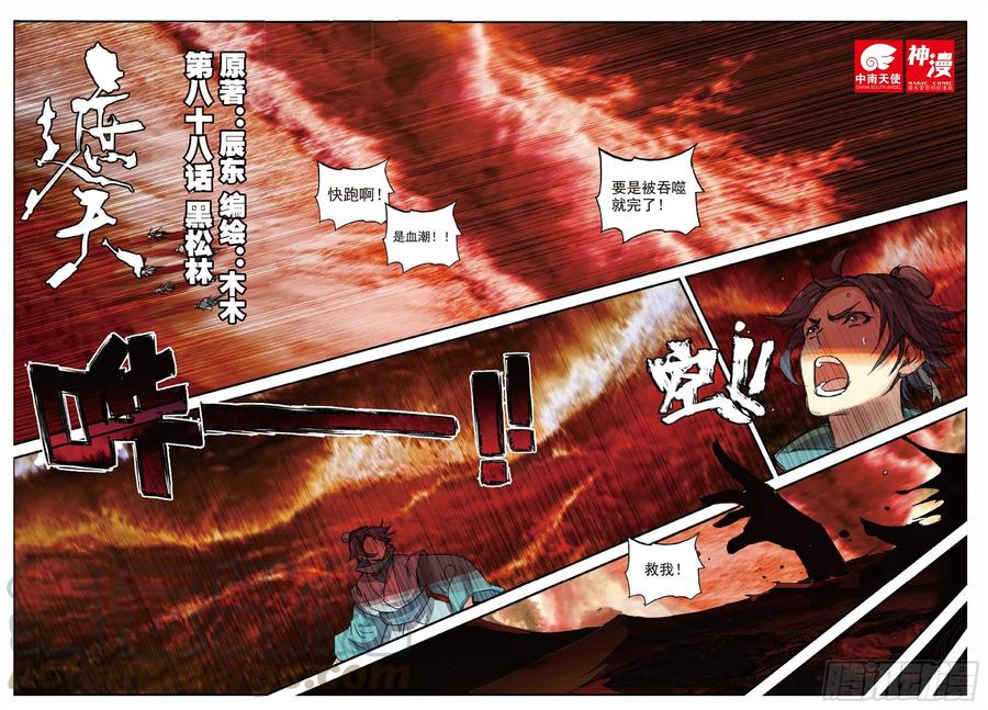 88 黑松林（上）-第202话