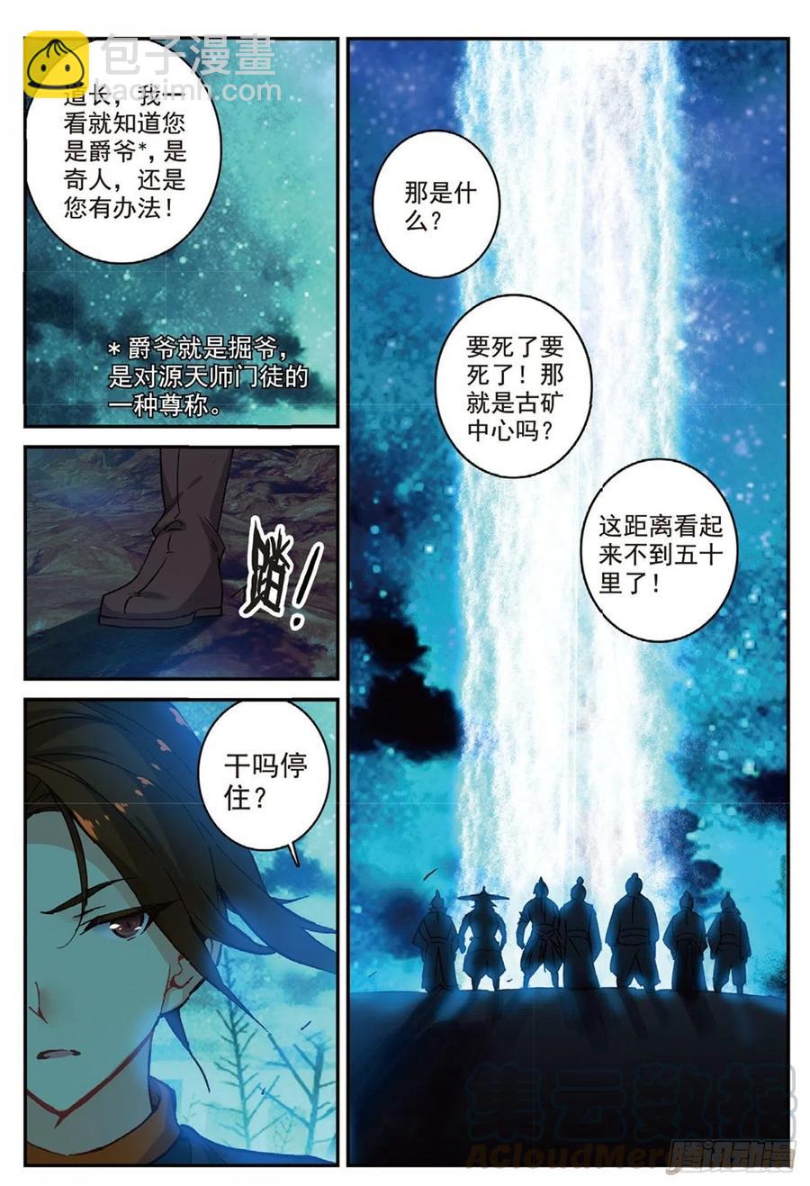 88 黑松林（上）-第202话