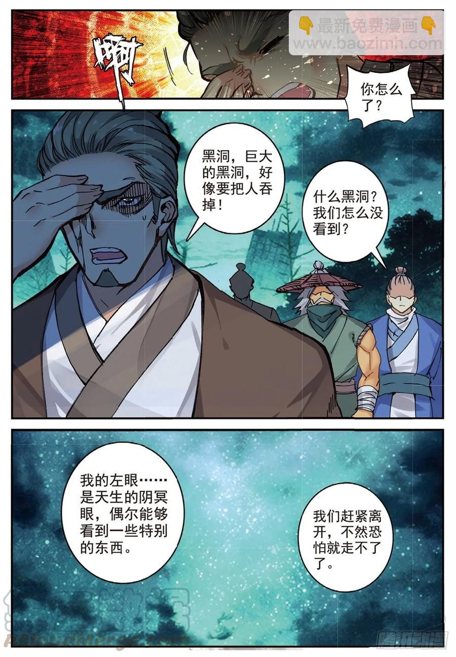 88 黑松林（上）-第202话