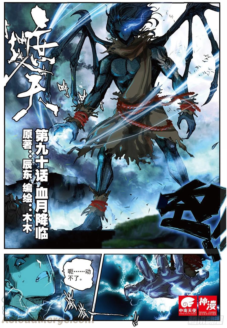 90 血月降临（上）-第206话