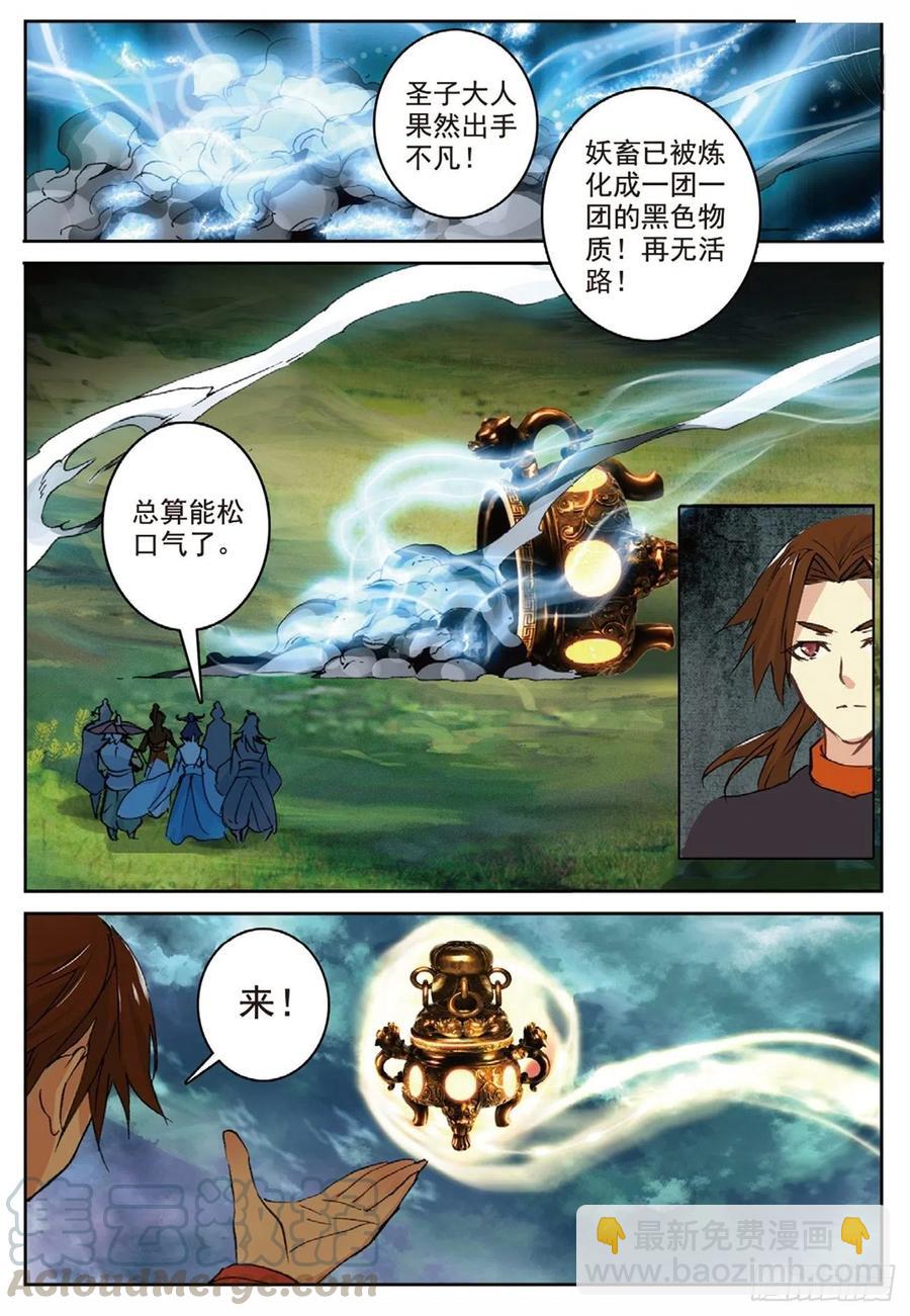 90 血月降临（上）-第206话