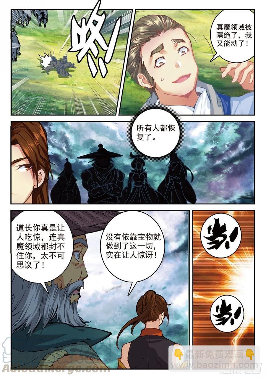 90 血月降临（上）-第206话