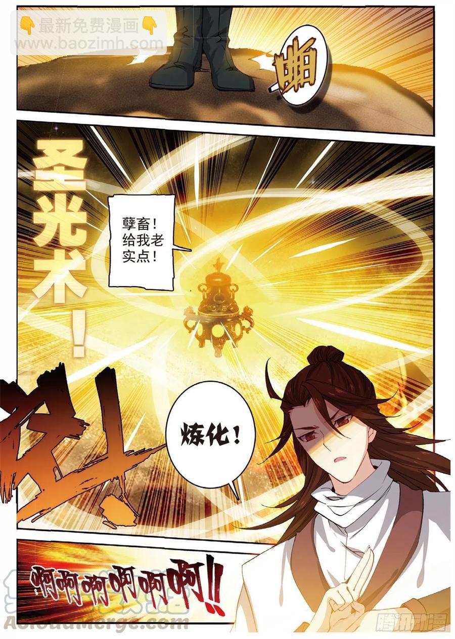 90 血月降临（上）-第206话