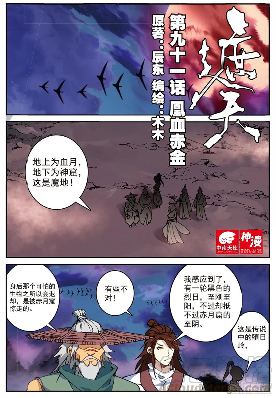 91 凰血赤金（上）-第208话