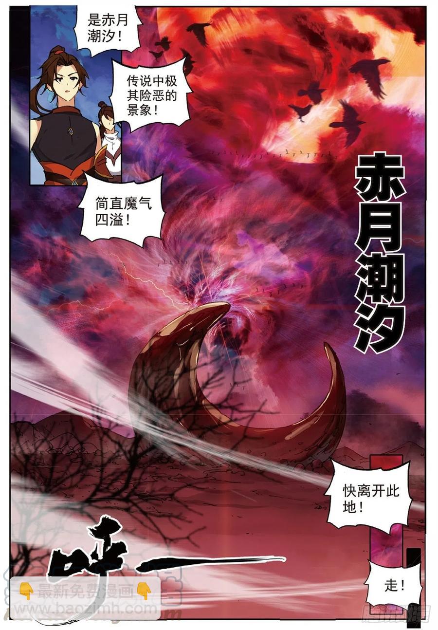 91 凰血赤金（上）-第208话