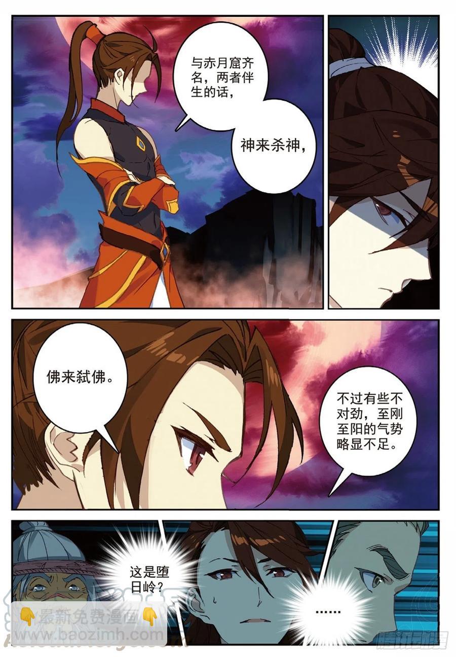 91 凰血赤金（上）-第208话