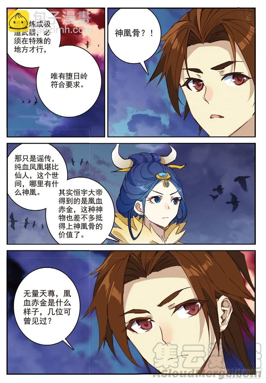 91 凰血赤金（上）-第208话