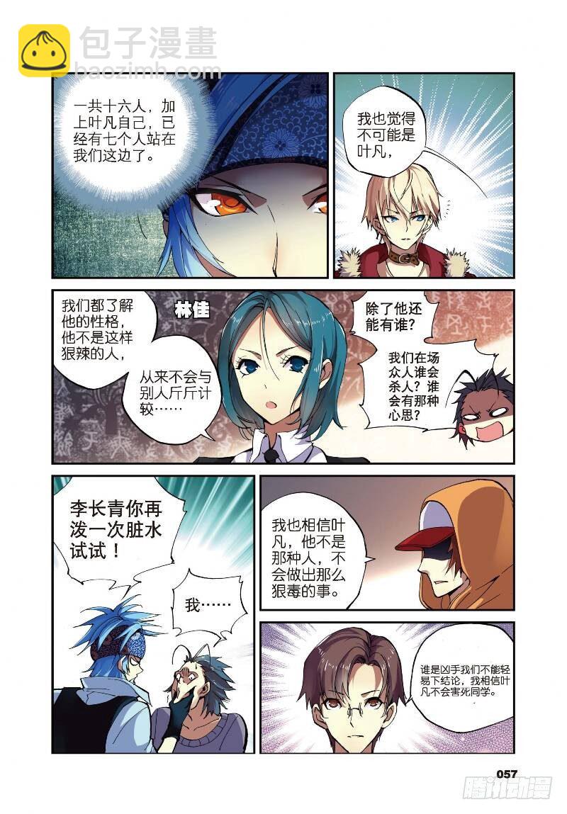 8 契机（上）-第22话