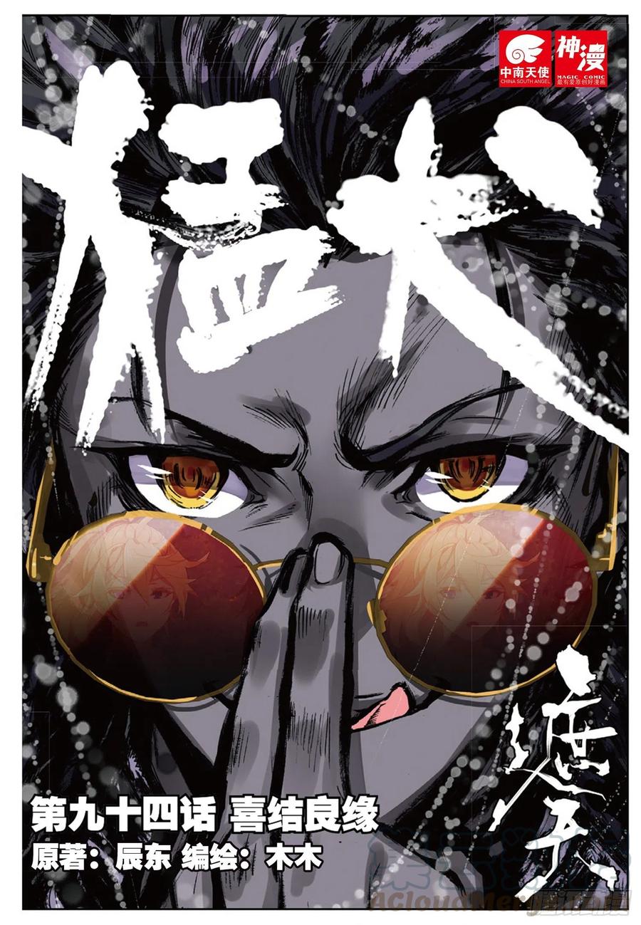 94 喜结良缘（上）-第214话