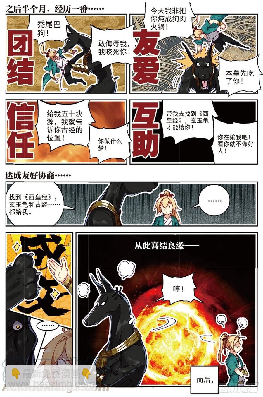 94 喜结良缘（上）-第214话