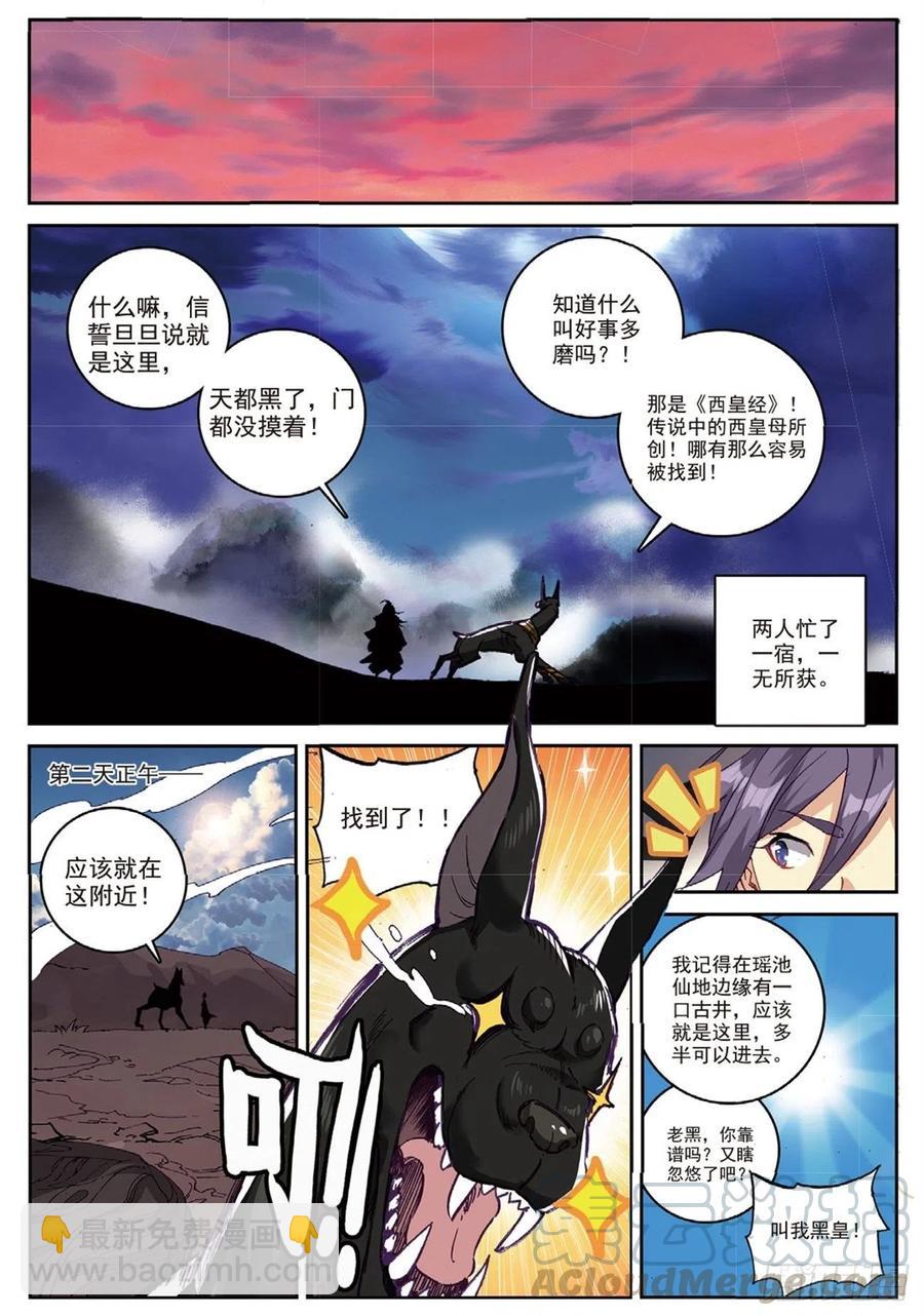 94 喜结良缘（上）-第214话