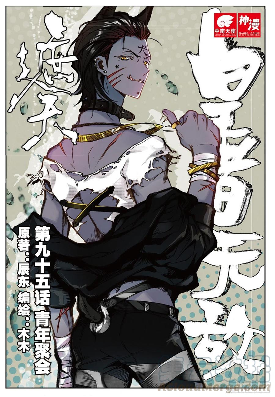 95 青年聚会（上）-第216话