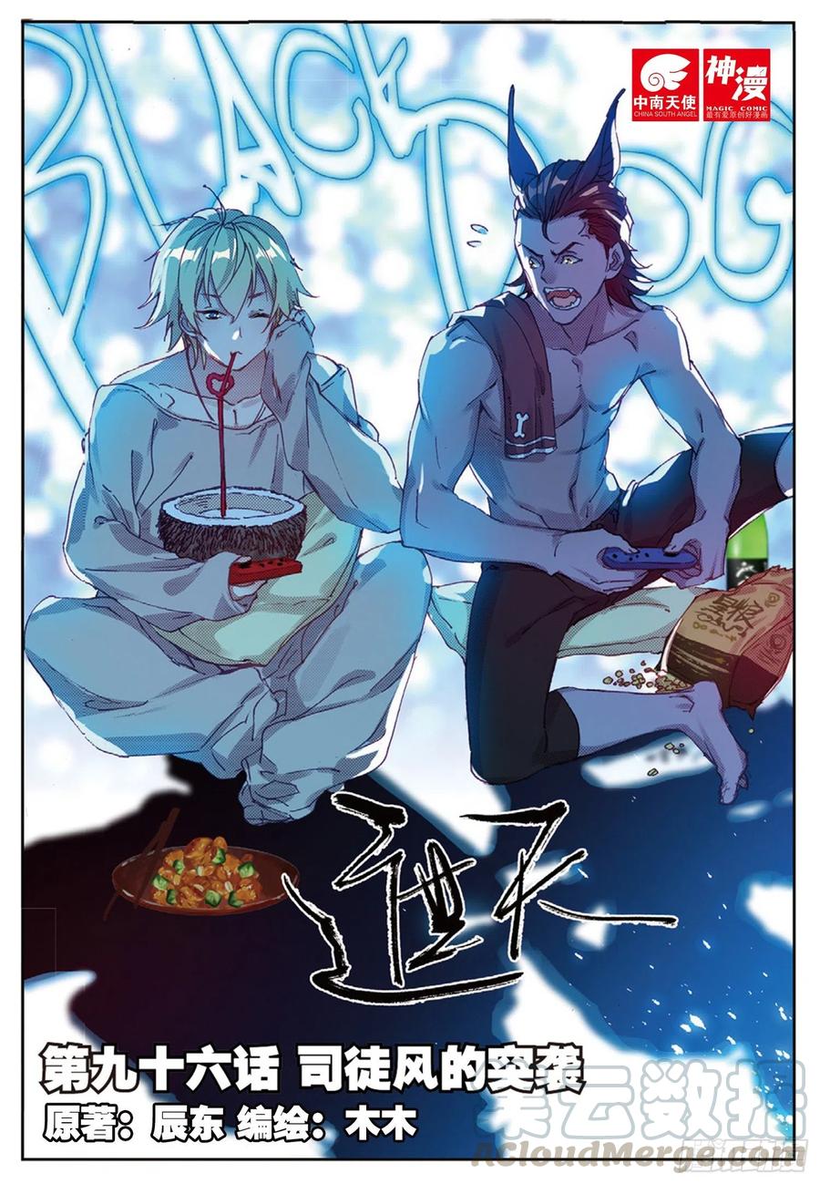 96 司徒风的突袭（上）-第218话