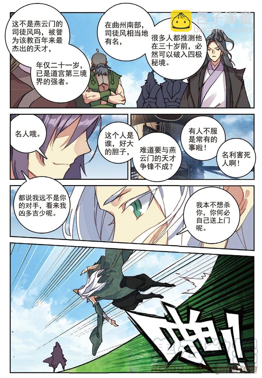 96 司徒风的突袭（上）-第218话