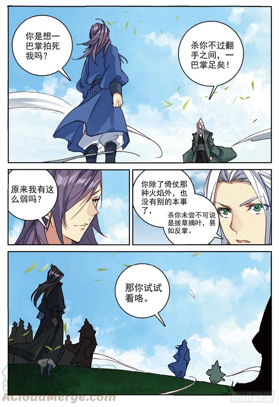 96 司徒风的突袭（上）-第218话