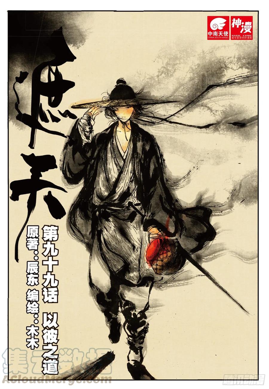 99 以彼之道（上）-第224话