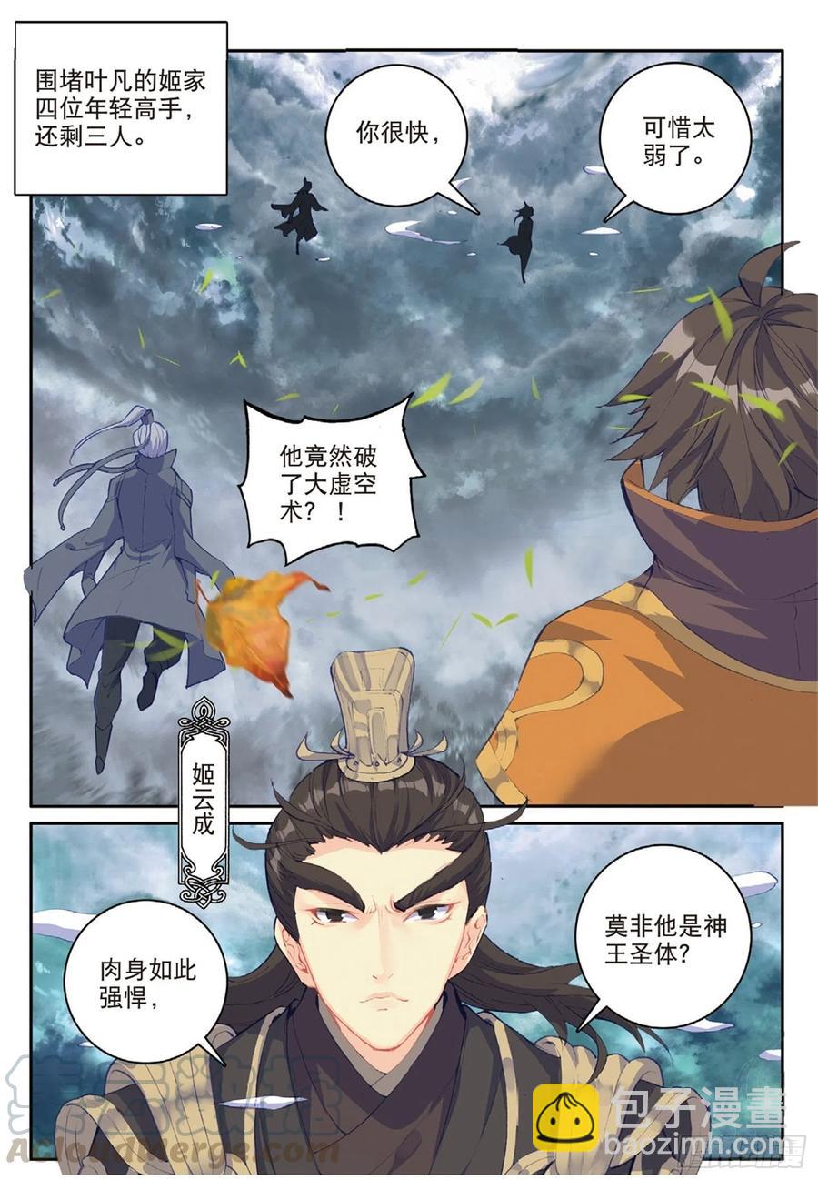 99 以彼之道（上）-第224话