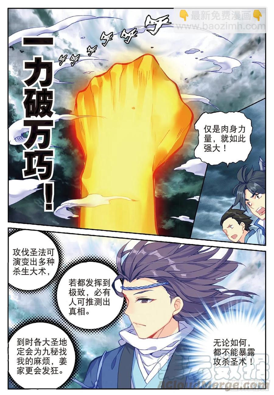 99 以彼之道（上）-第224话