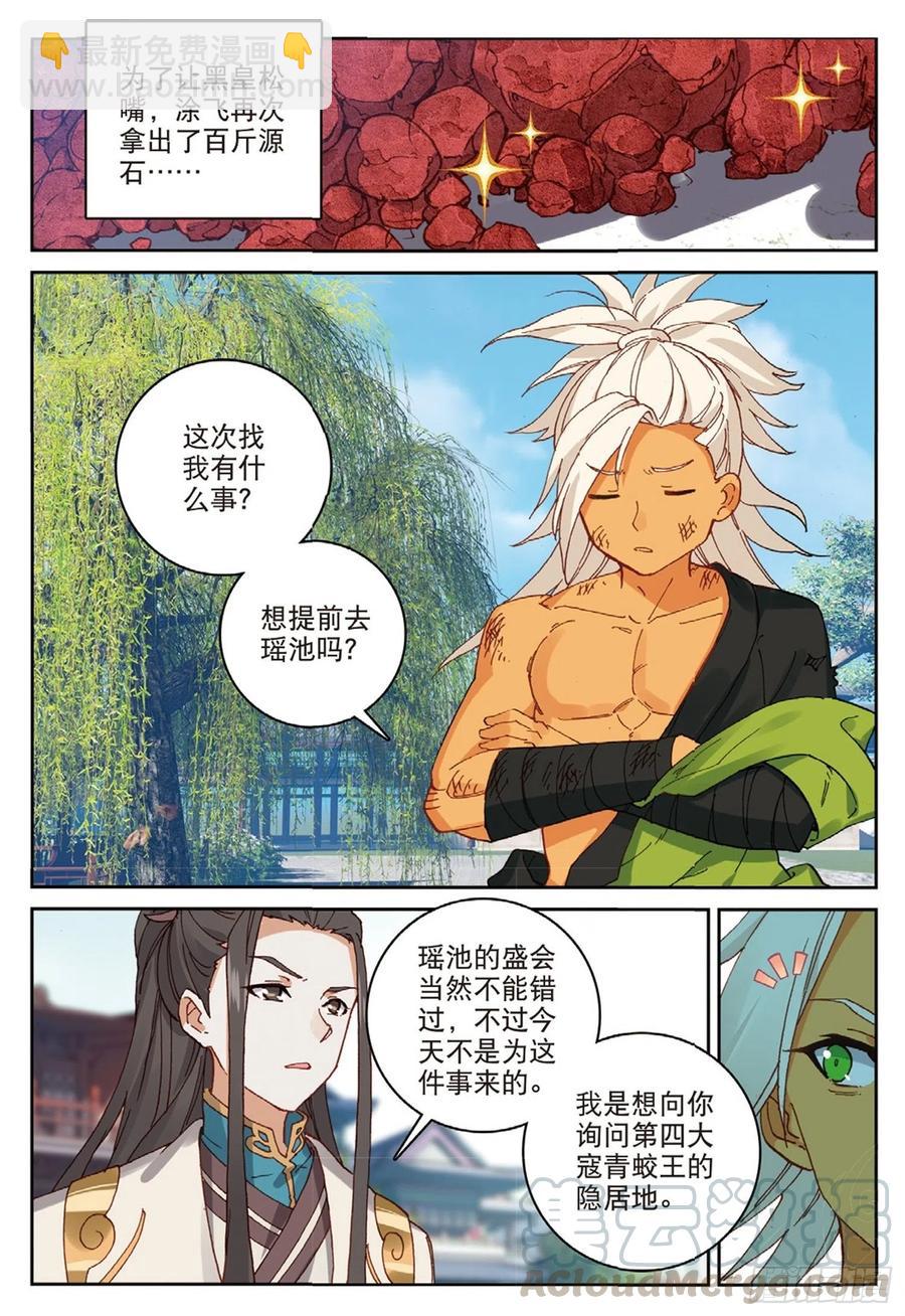 102 会见小蛟王（上）-第230话