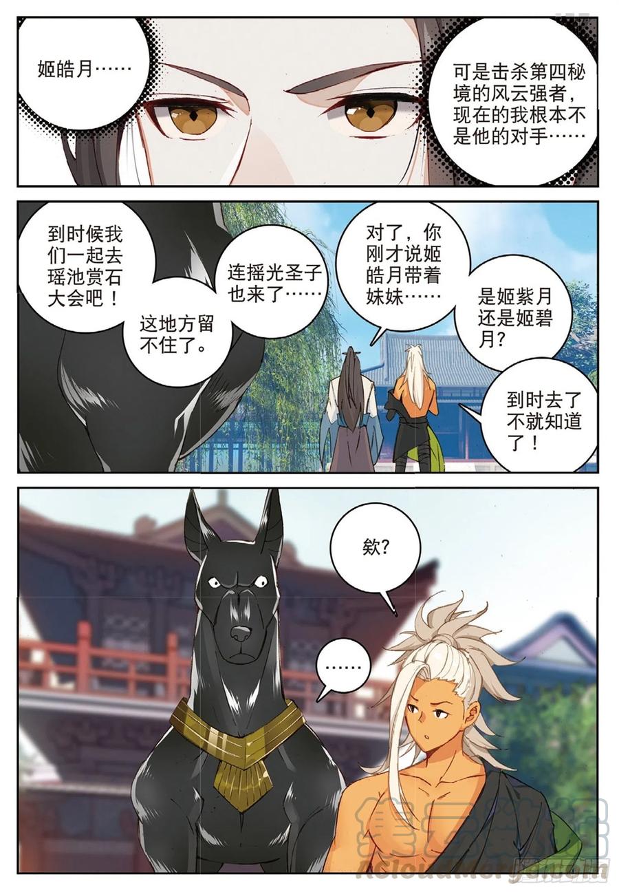 102 会见小蛟王（上）-第230话