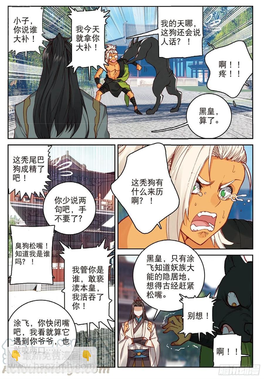 102 会见小蛟王（上）-第230话