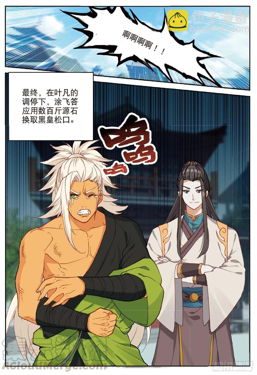 102 会见小蛟王（上）-第230话