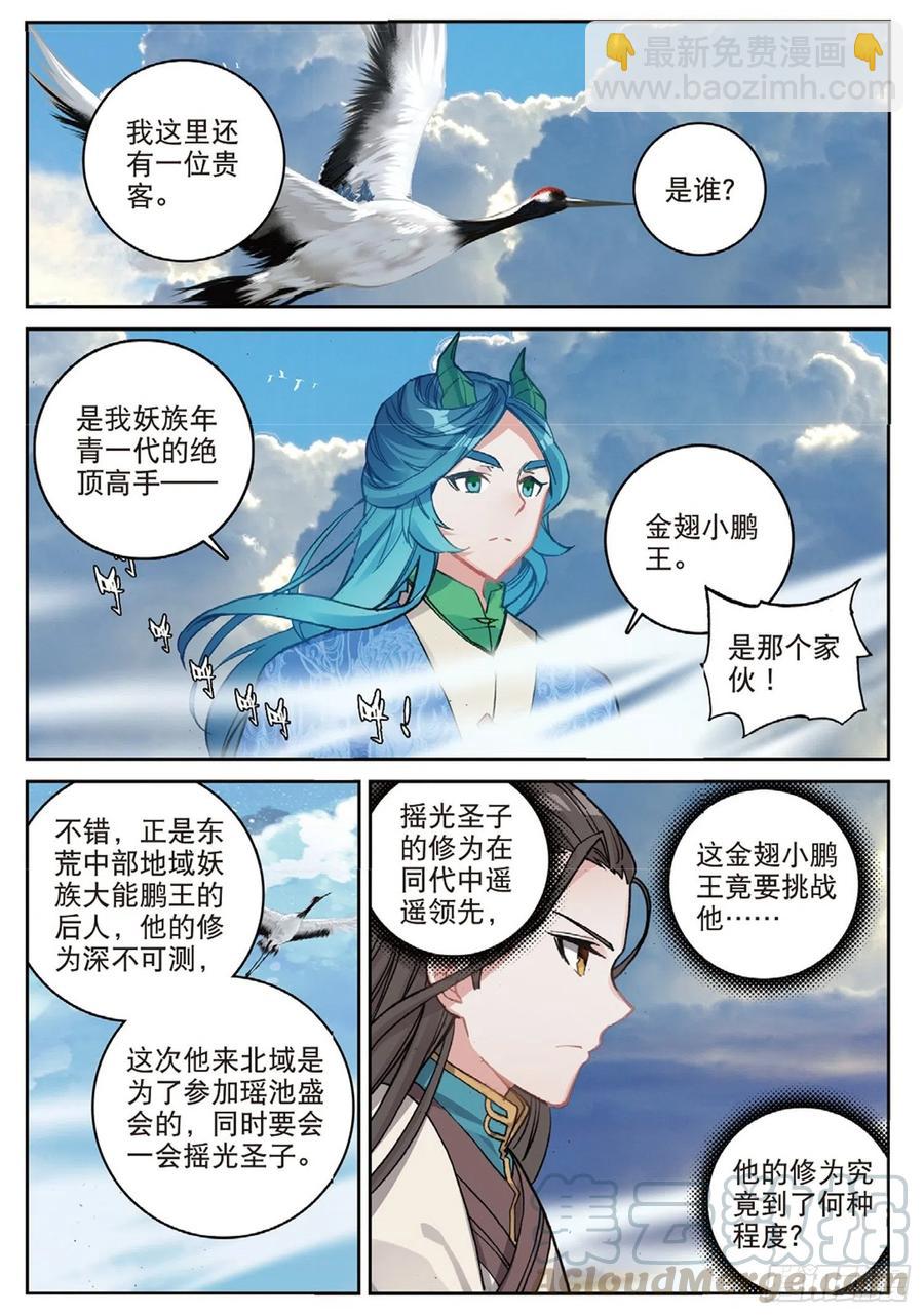 103 金翅小鹏王（上）-第232话
