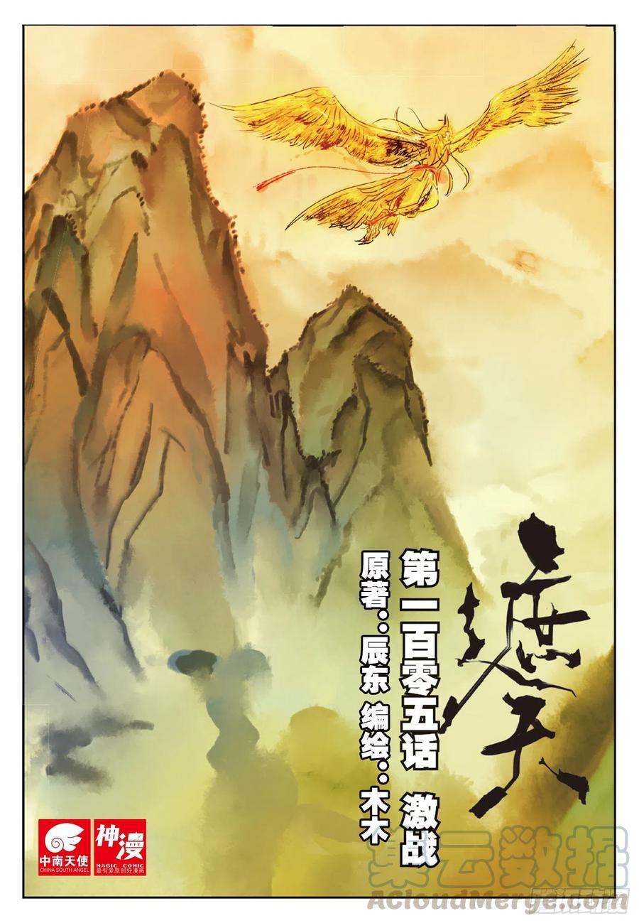 105 激战（上）-第236话