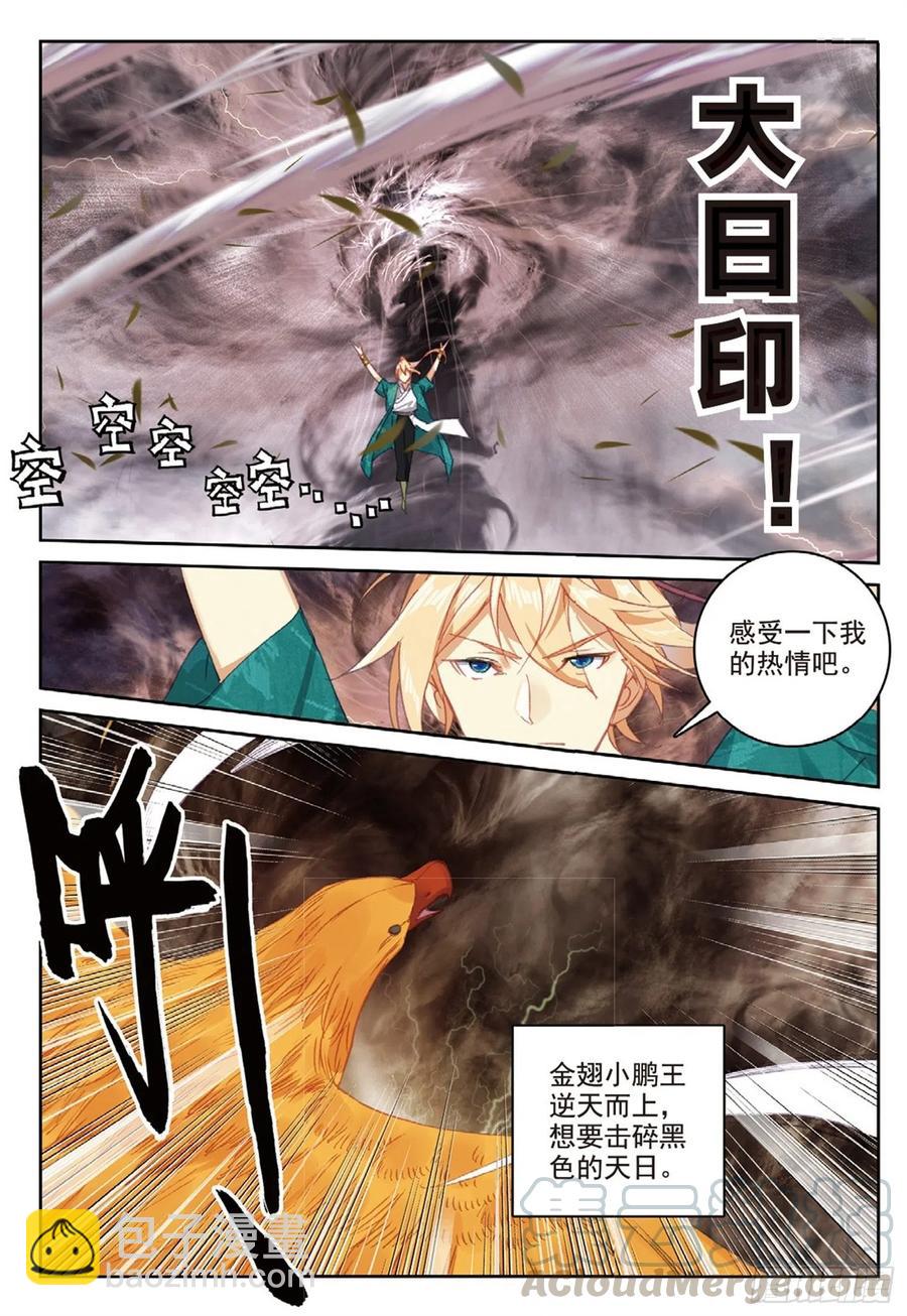 106 乘胜追击（上）-第238话